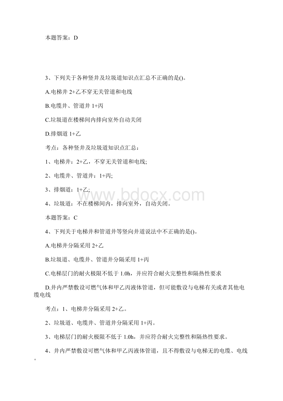 一级消防工程师考点习题防火分隔含答案Word格式文档下载.docx_第2页