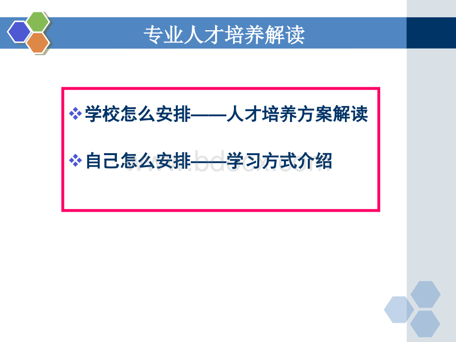 级新生始业教育工商管理专业PPT课件下载推荐.ppt_第3页