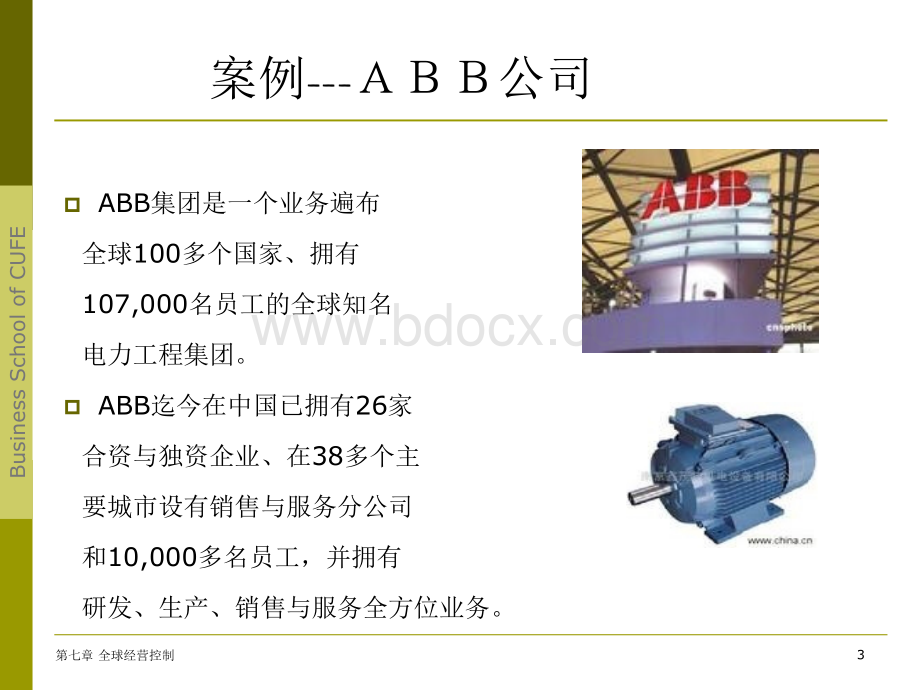 章全球经营控制.ppt_第3页