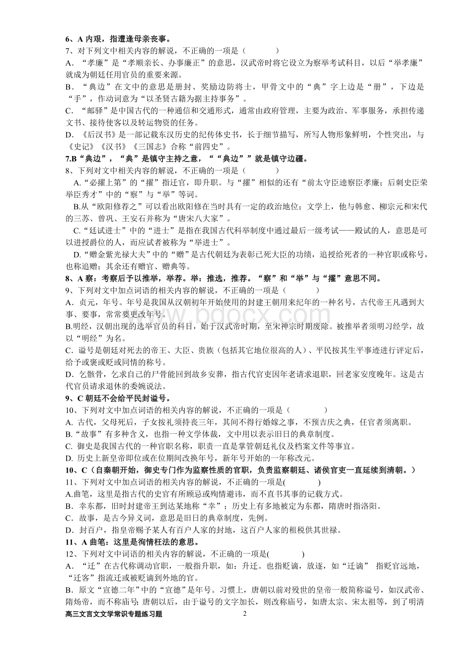 高三文言文文学常识专题练习题(教师版).doc_第2页