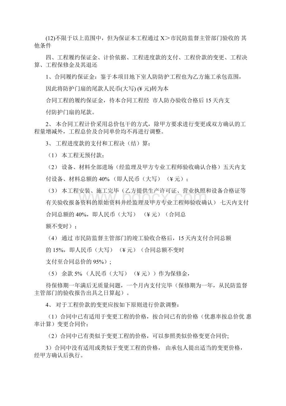 人防通风工程施工合同协议范本Word格式.docx_第3页