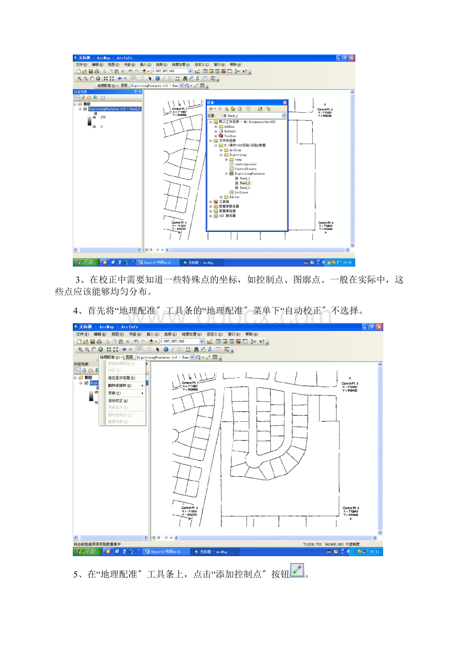 利用ArcScan进行扫描矢量化实验步骤Word格式.docx_第2页