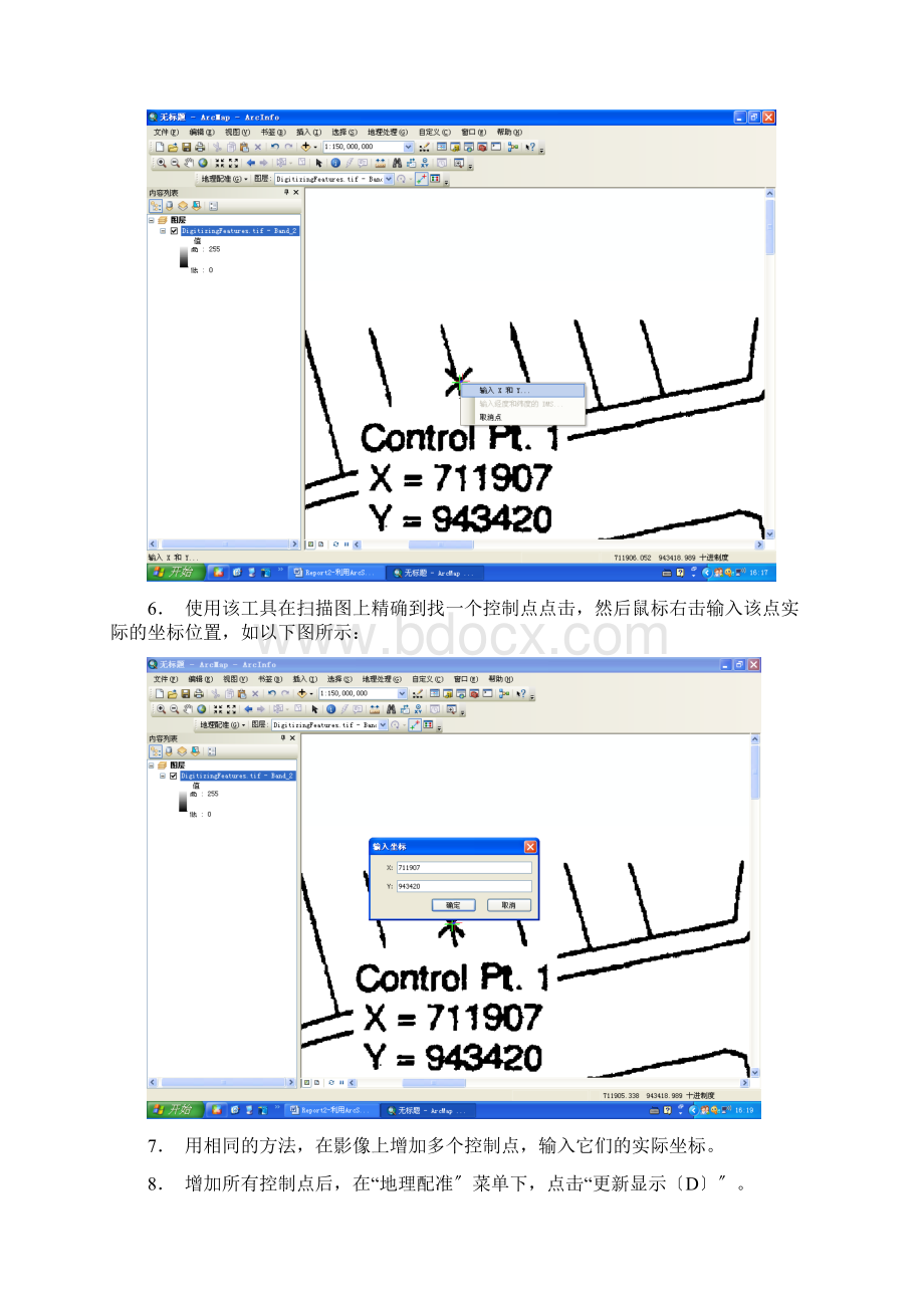 利用ArcScan进行扫描矢量化实验步骤Word格式.docx_第3页