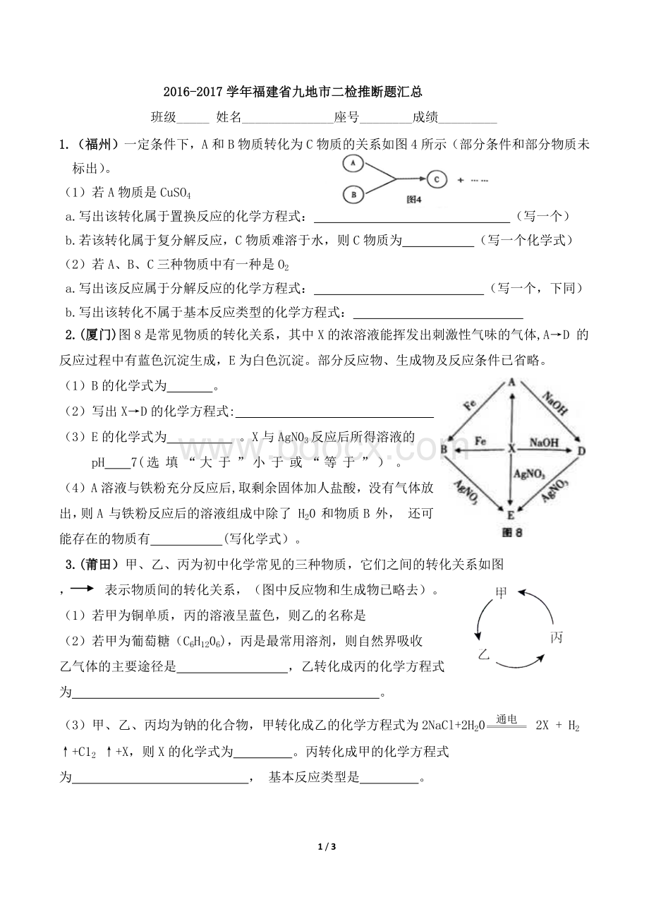 福建省初中化学二检推断题汇总.docx