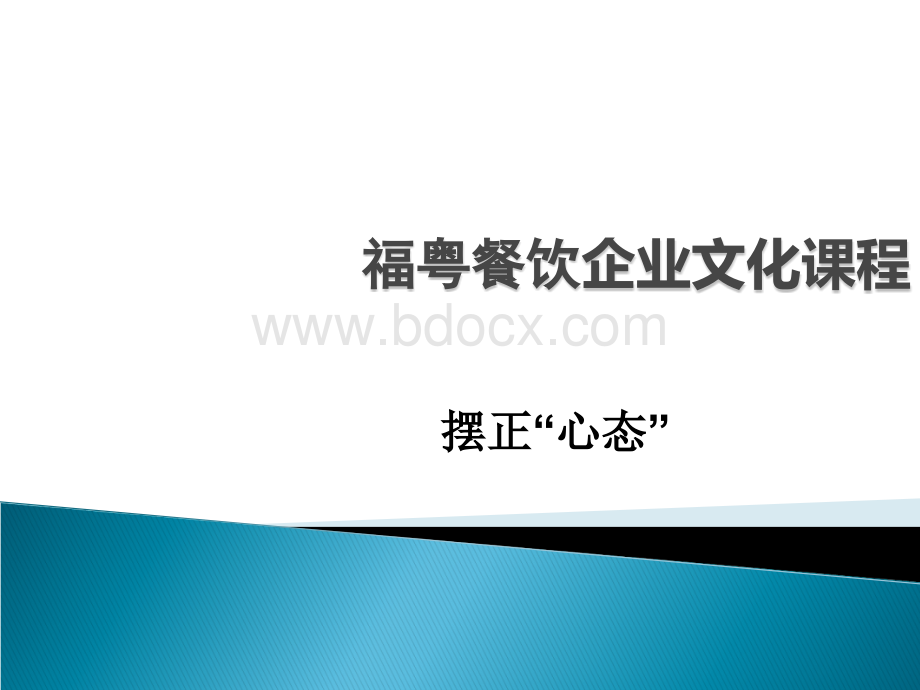 企业文化基地员工培训课件.ppt_第1页