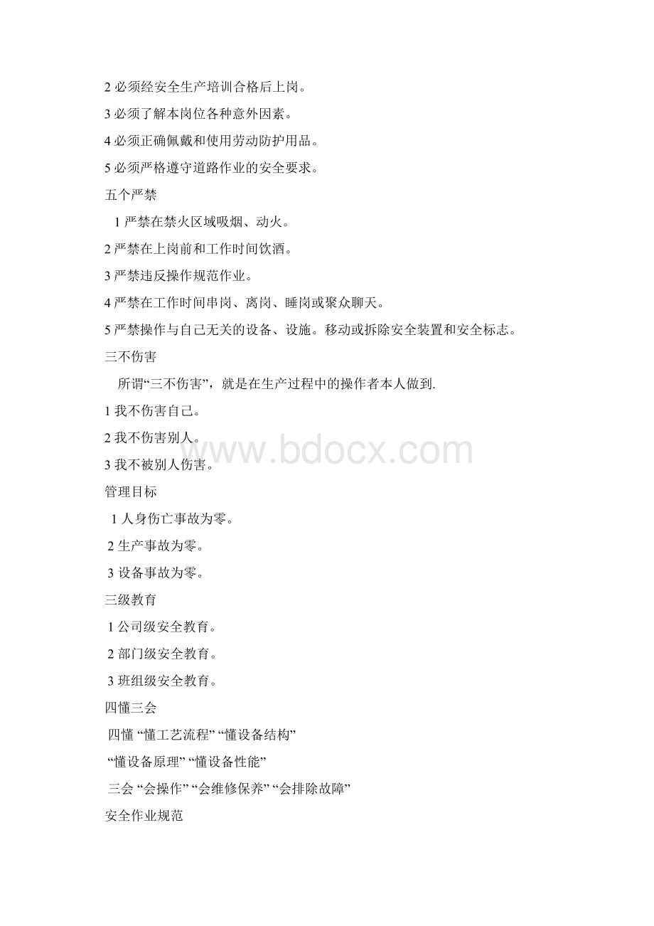 环卫职工安全手册.docx_第2页