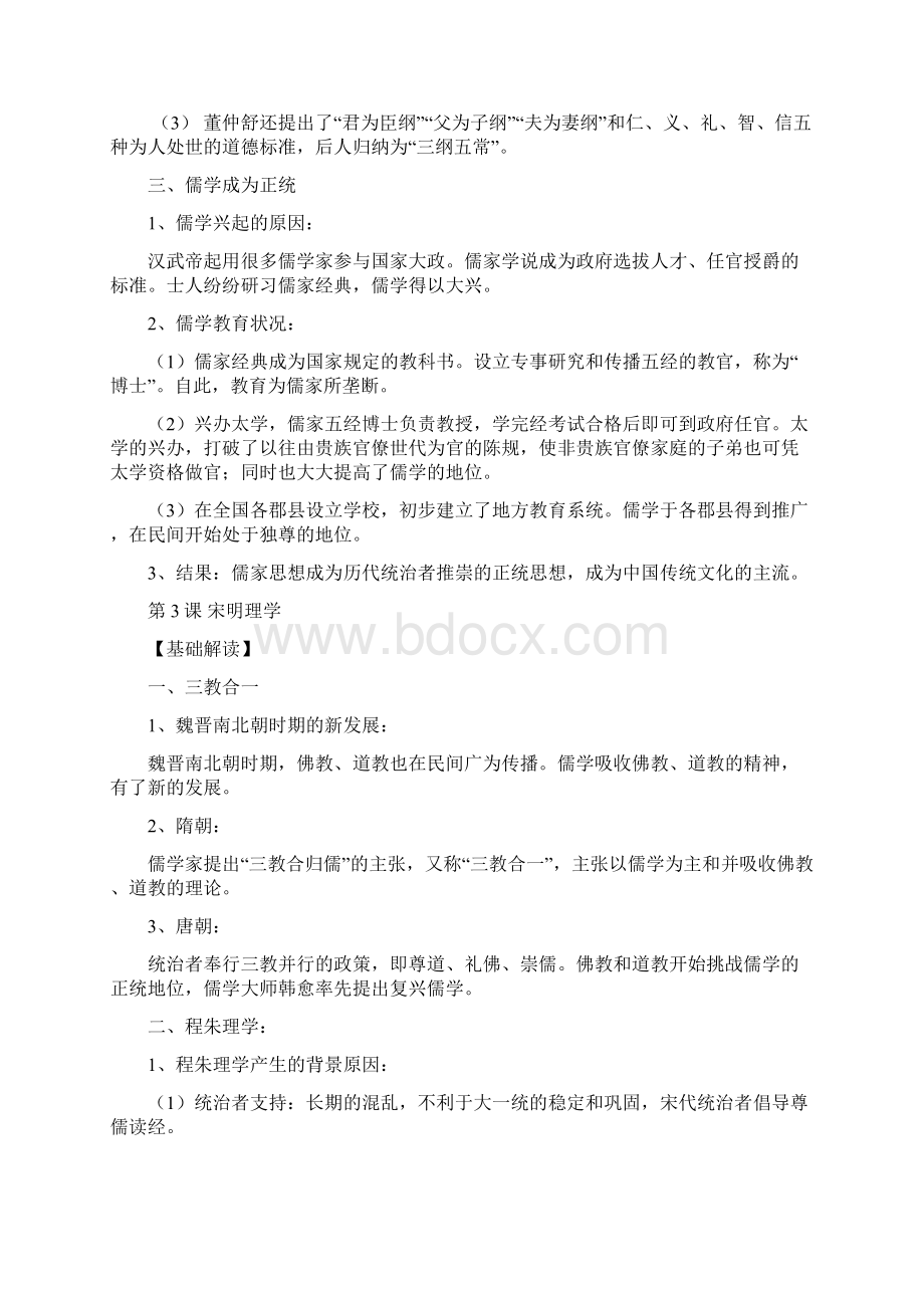 高二历史知识点总结Word文档下载推荐.docx_第3页