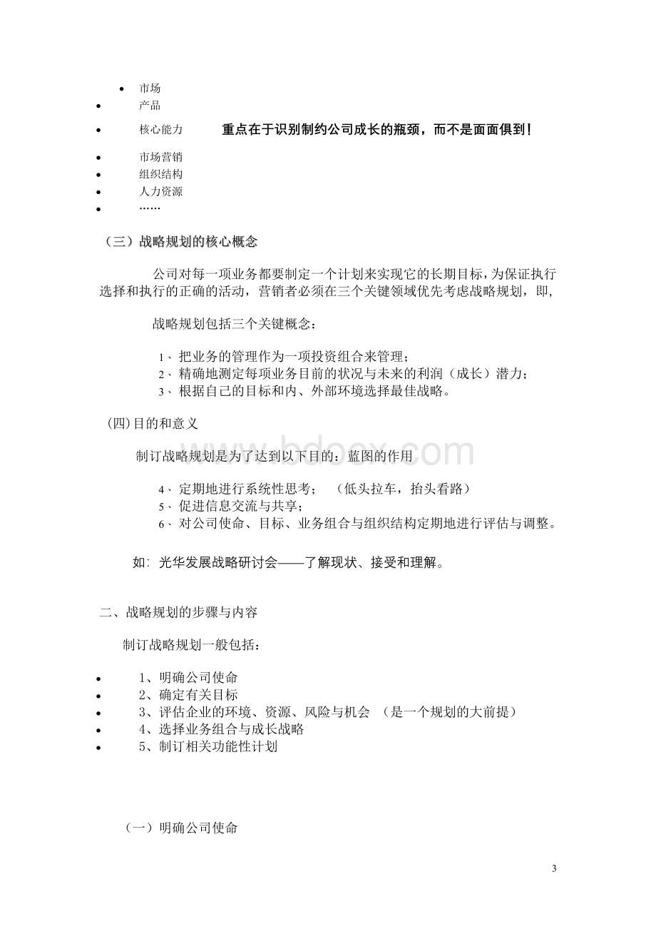 营销战略规划Word文档格式.doc_第3页