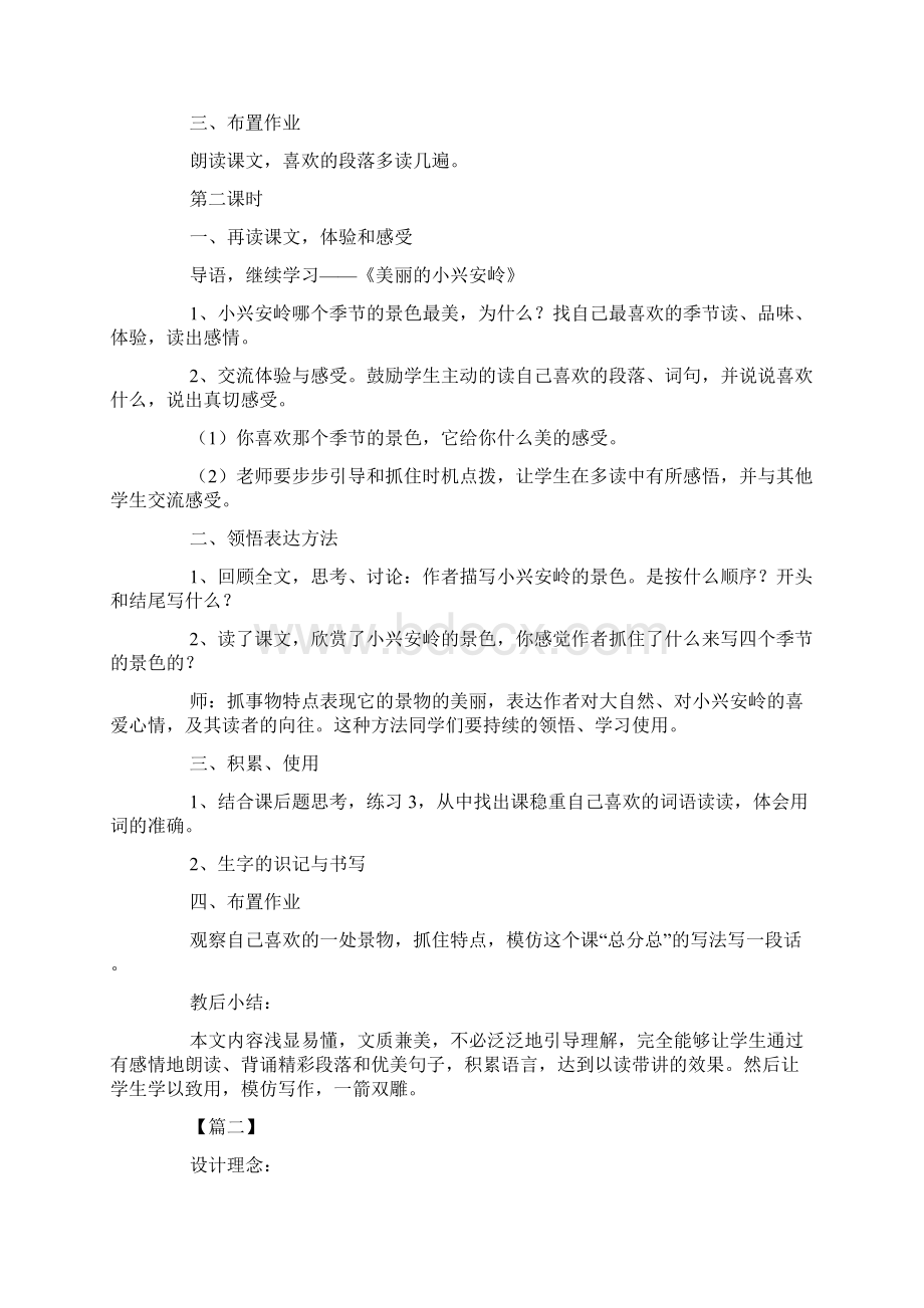 北京版小学四年级下册语文《美丽的小兴安岭》课件三篇Word格式.docx_第2页