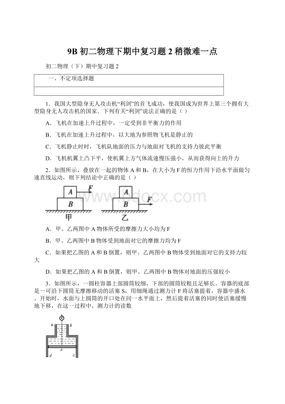 9B初二物理下期中复习题2稍微难一点Word下载.docx