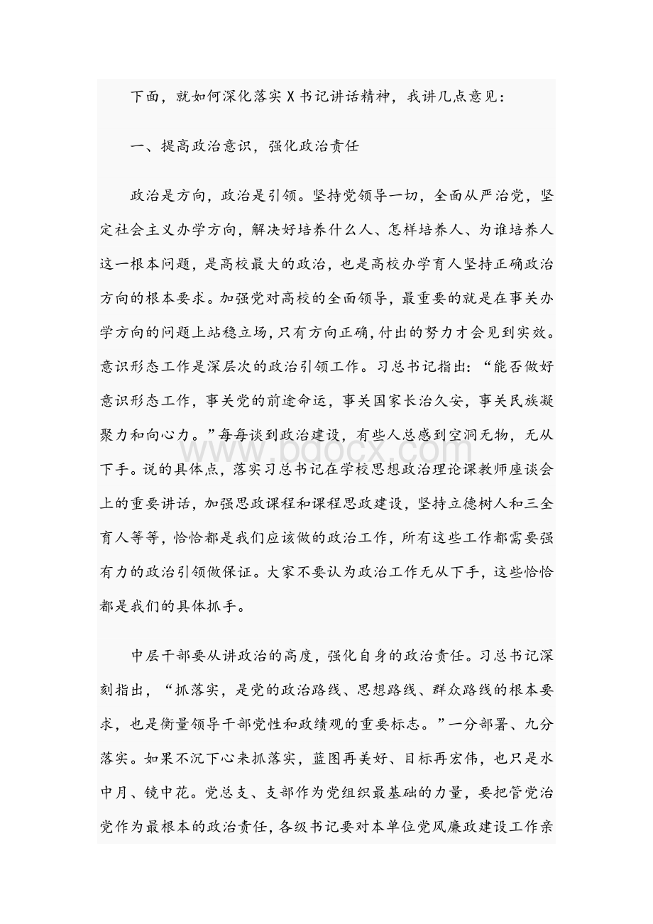 在2021年干部集体廉政谈话会上的讲话范文稿.docx_第2页