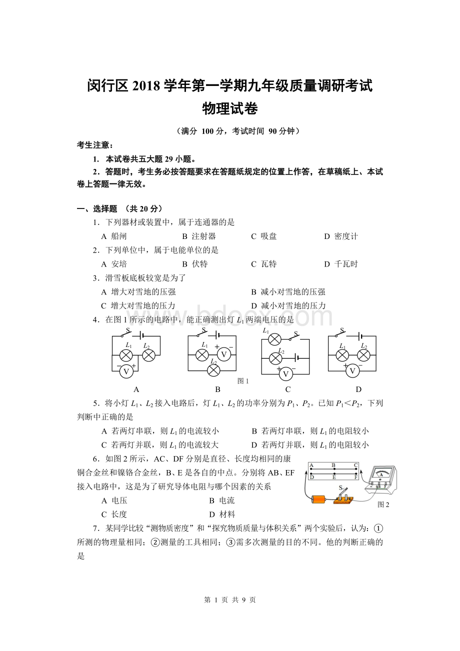 上海市闵行区2019年初三物理一模卷(含答案)Word文档格式.docx