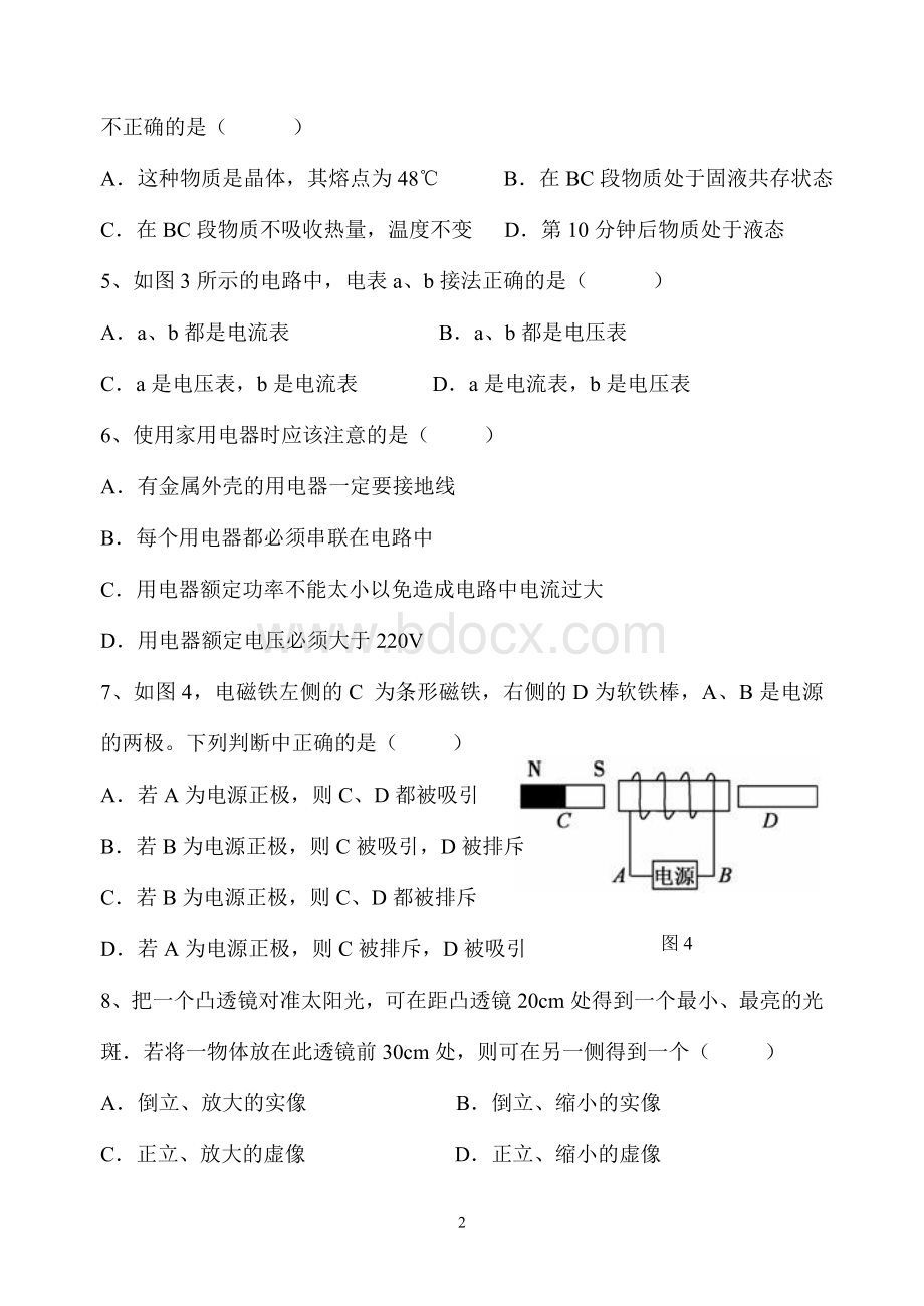 八年级物理期末复习试卷Word下载.doc_第2页