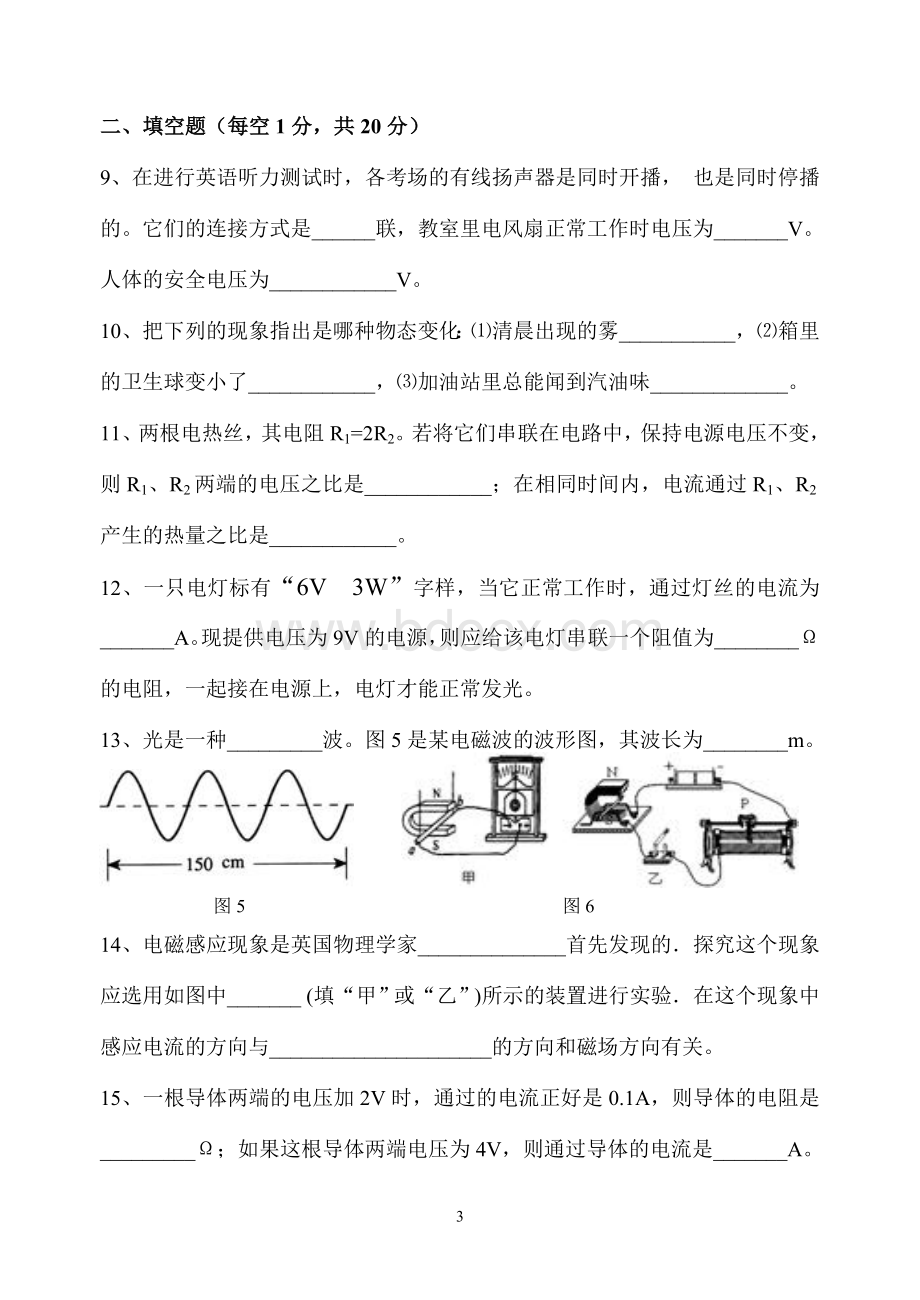 八年级物理期末复习试卷Word下载.doc_第3页