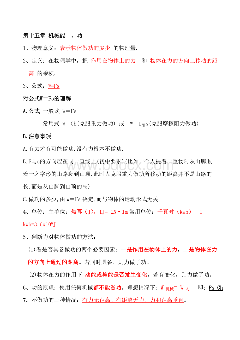 第13章功和机械总结知识点.doc_第1页