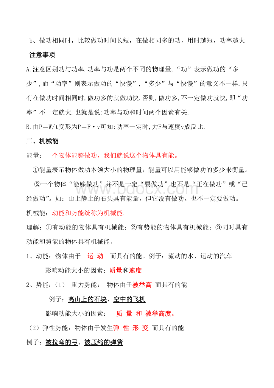 第13章功和机械总结知识点.doc_第3页