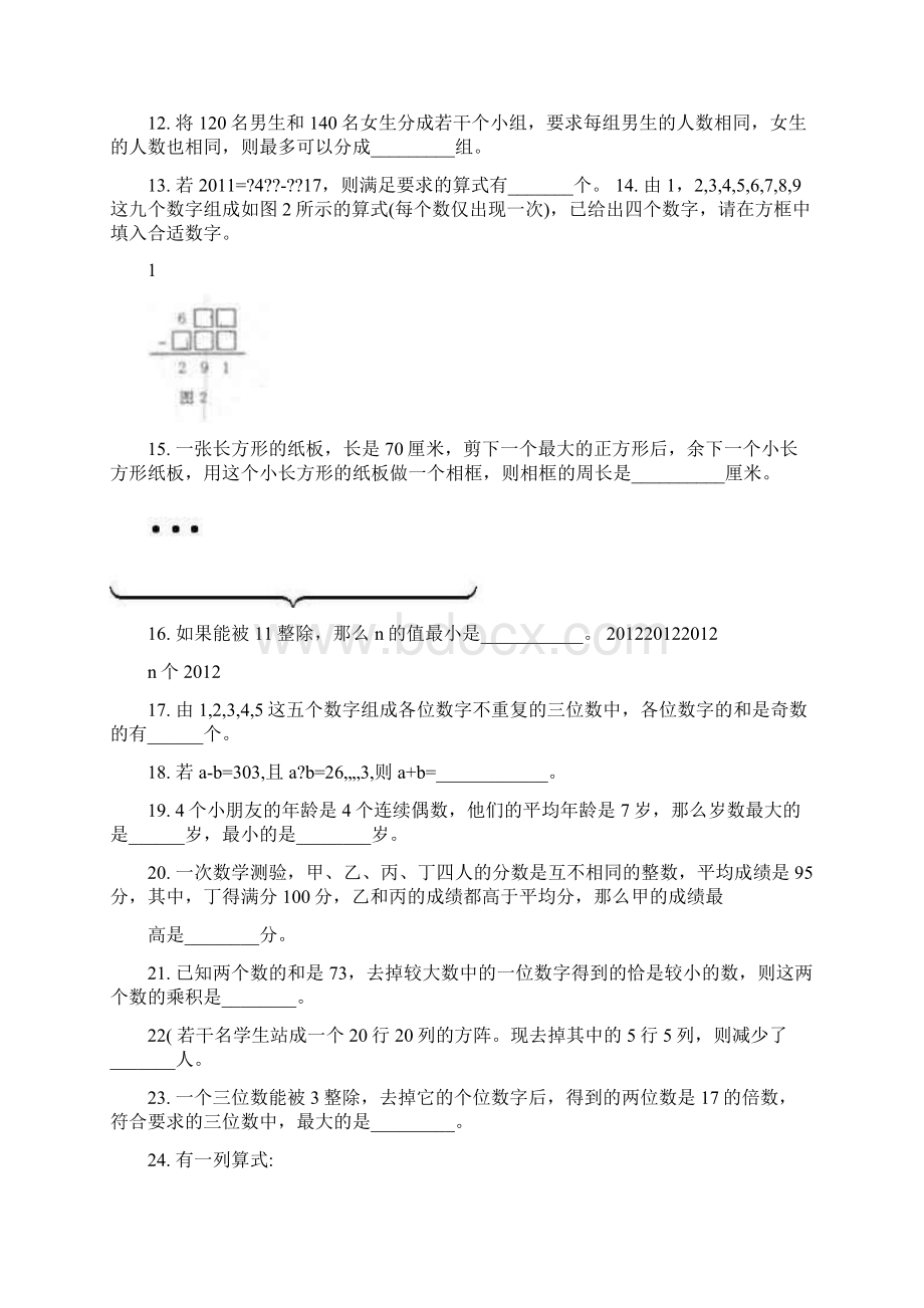 四年级数学思维训练100题.docx_第2页