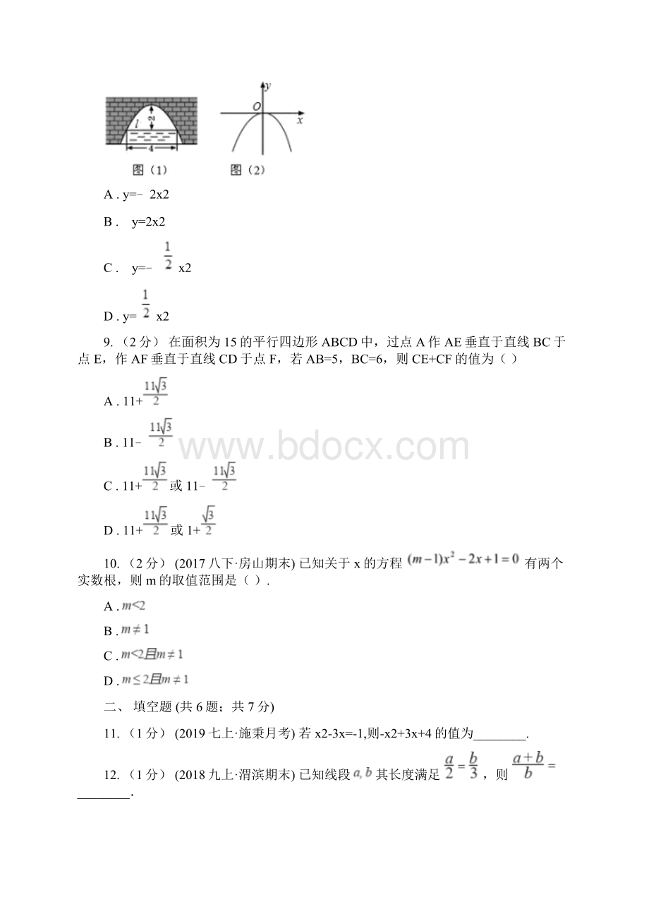 安徽省马鞍山市九年级上学期期中数学试题.docx_第3页