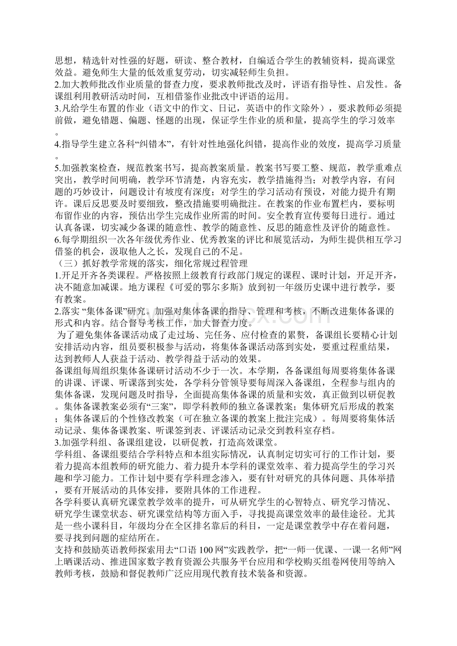 中学第二学期教科室工作计划Word文件下载.docx_第2页