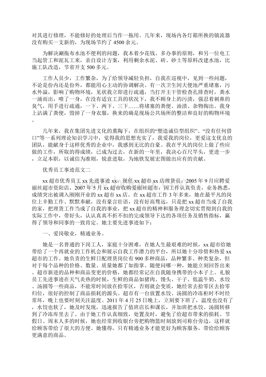 优秀员工事迹范文10篇docWord文档下载推荐.docx_第2页