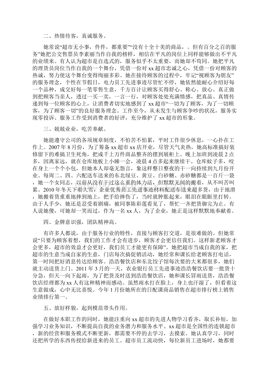 优秀员工事迹范文10篇docWord文档下载推荐.docx_第3页