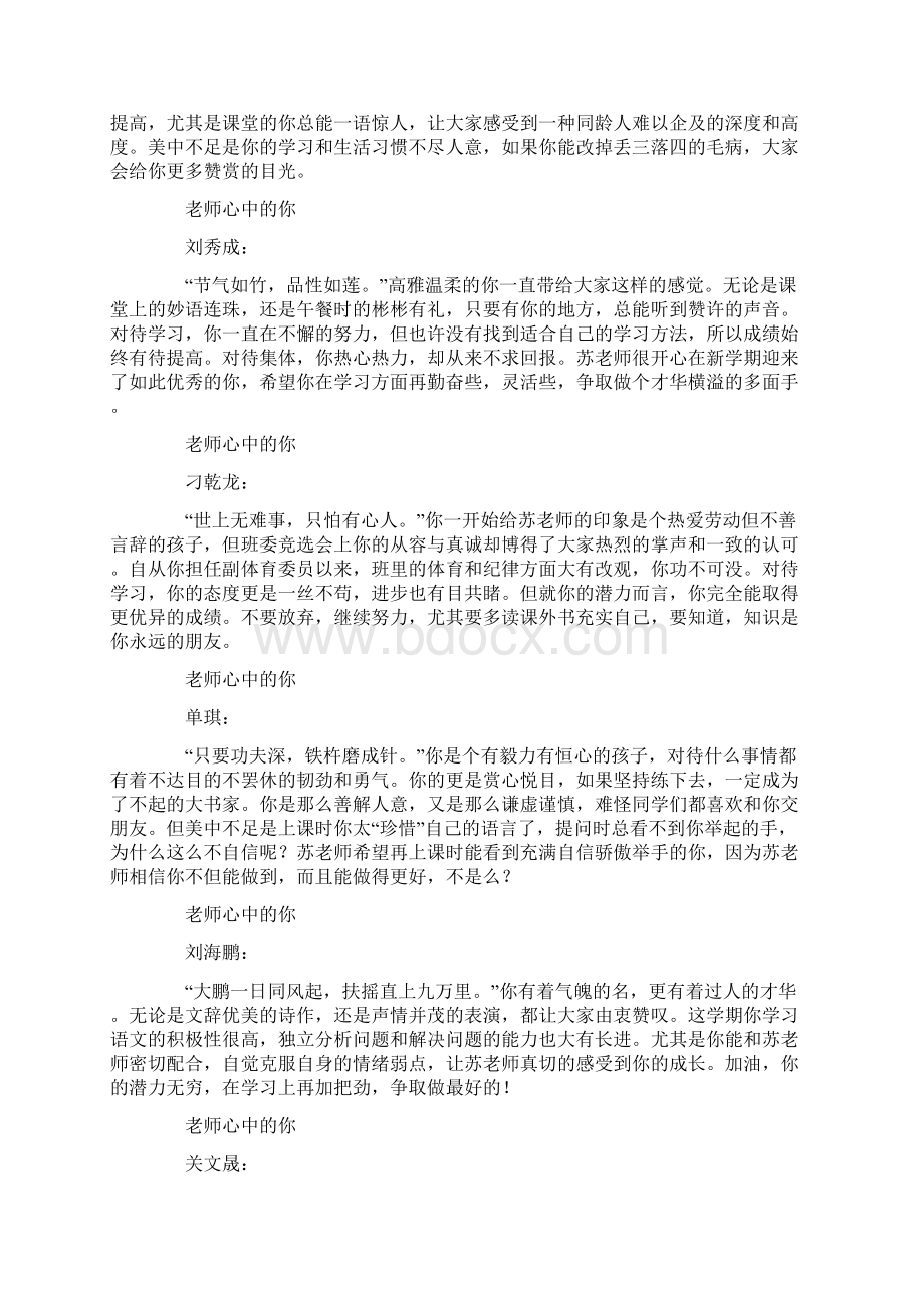 高中学生期末评语范文4篇.docx_第2页