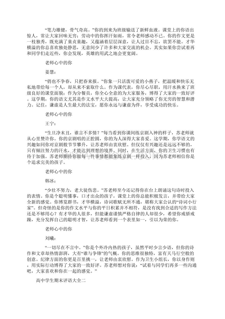 高中学生期末评语范文4篇.docx_第3页