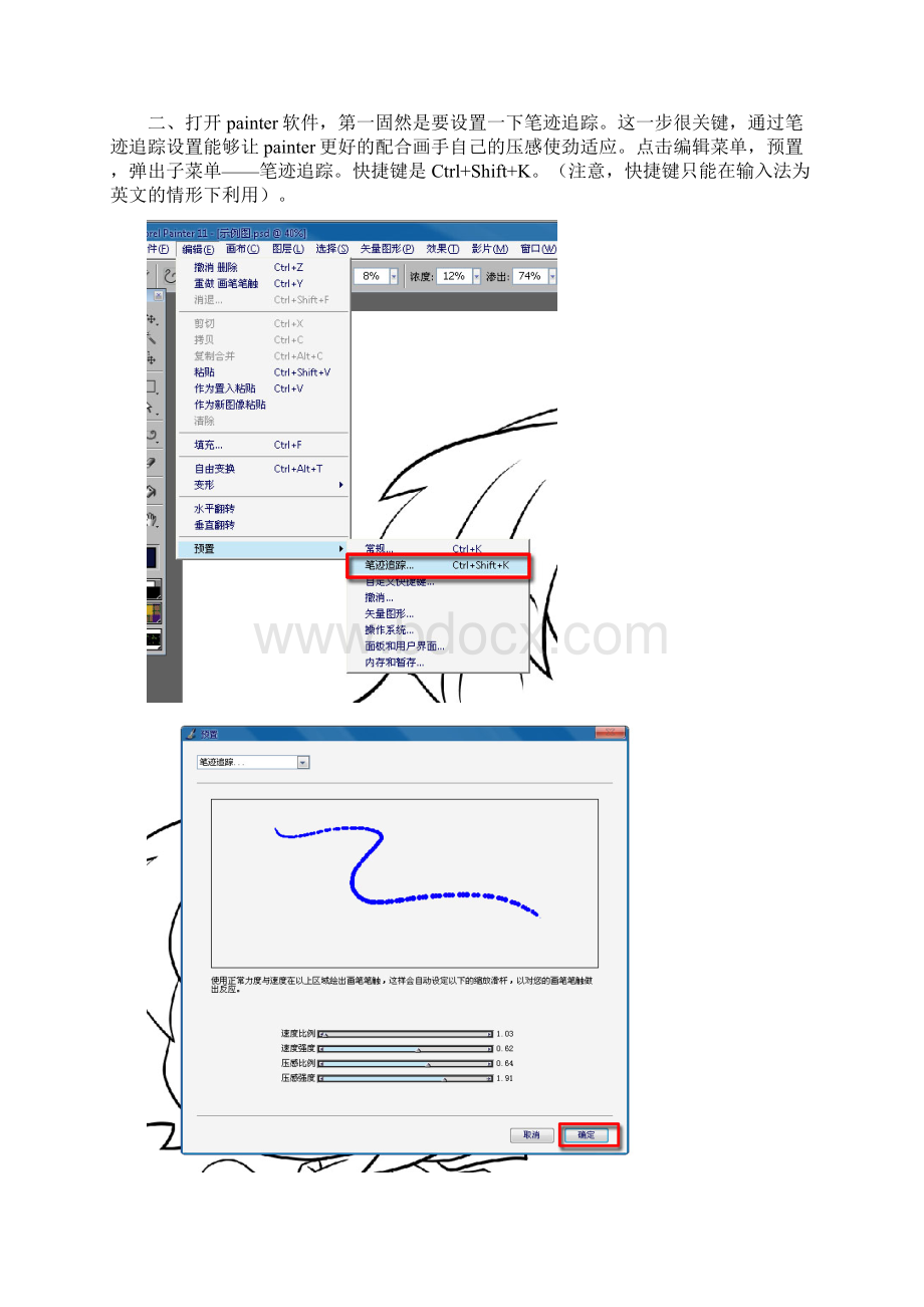 Q版人物教程文档格式.docx_第2页