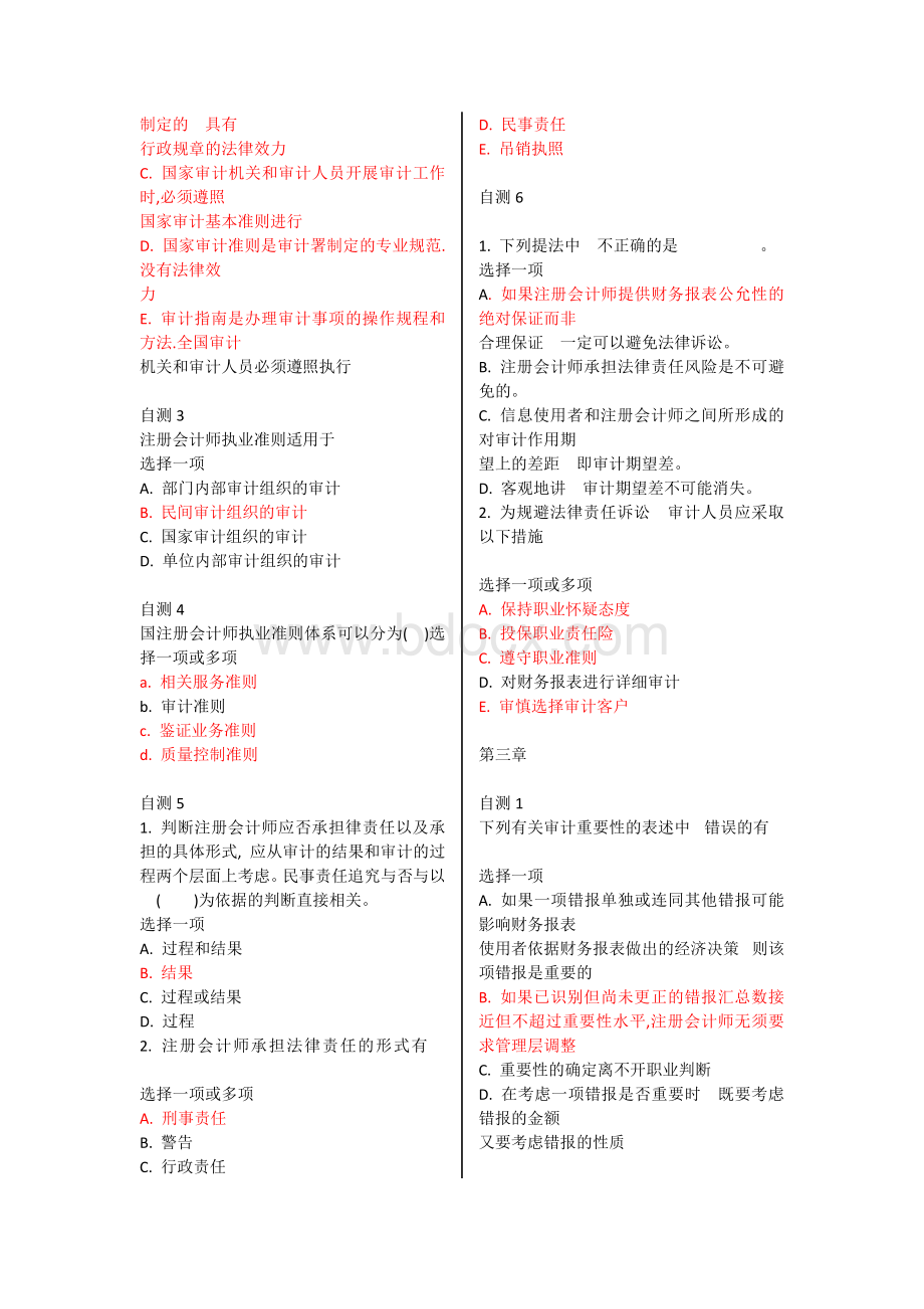 秋电大国家开放大学《审计学》网络核心课形考网考试题及答案pdf.docx_第2页