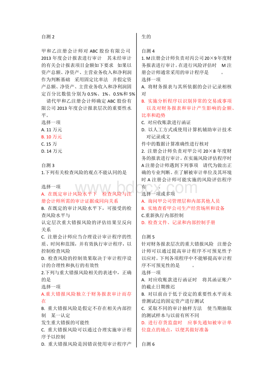 秋电大国家开放大学《审计学》网络核心课形考网考试题及答案pdf.docx_第3页