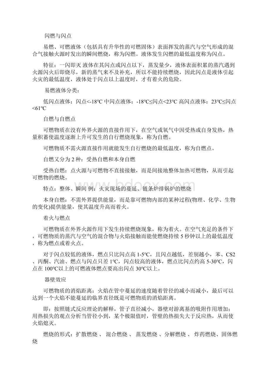 安全知识培训Word格式文档下载.docx_第2页