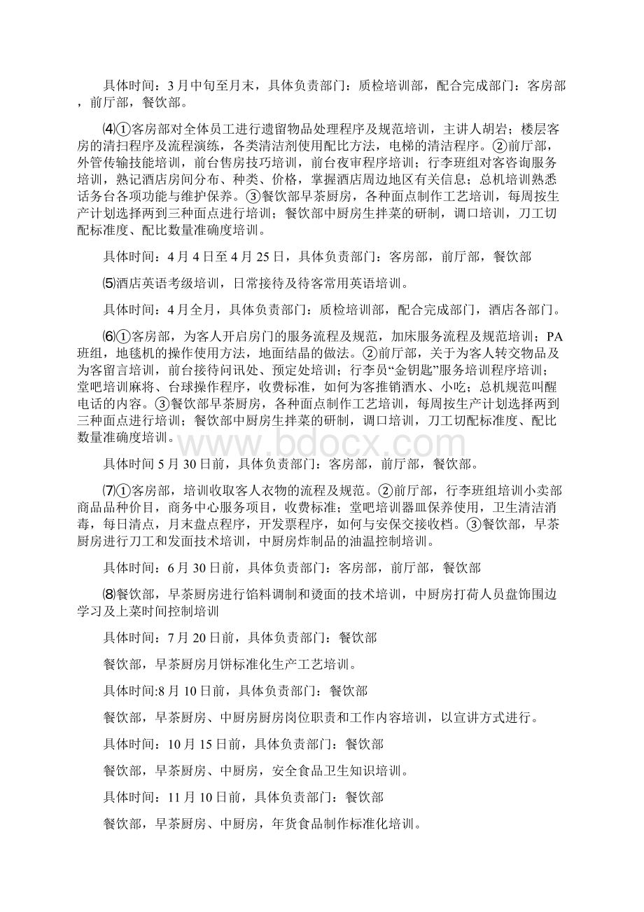 员工学习培训方案.docx_第3页