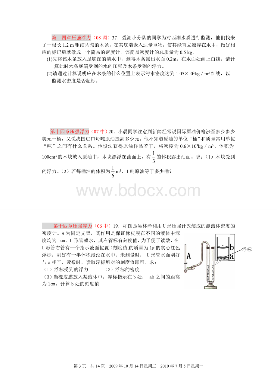 初中力学综合题.doc_第3页