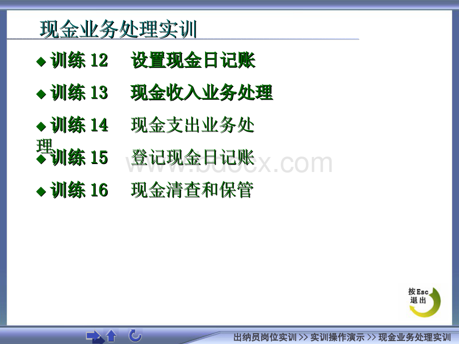 现金业务处理实训.pps_第1页