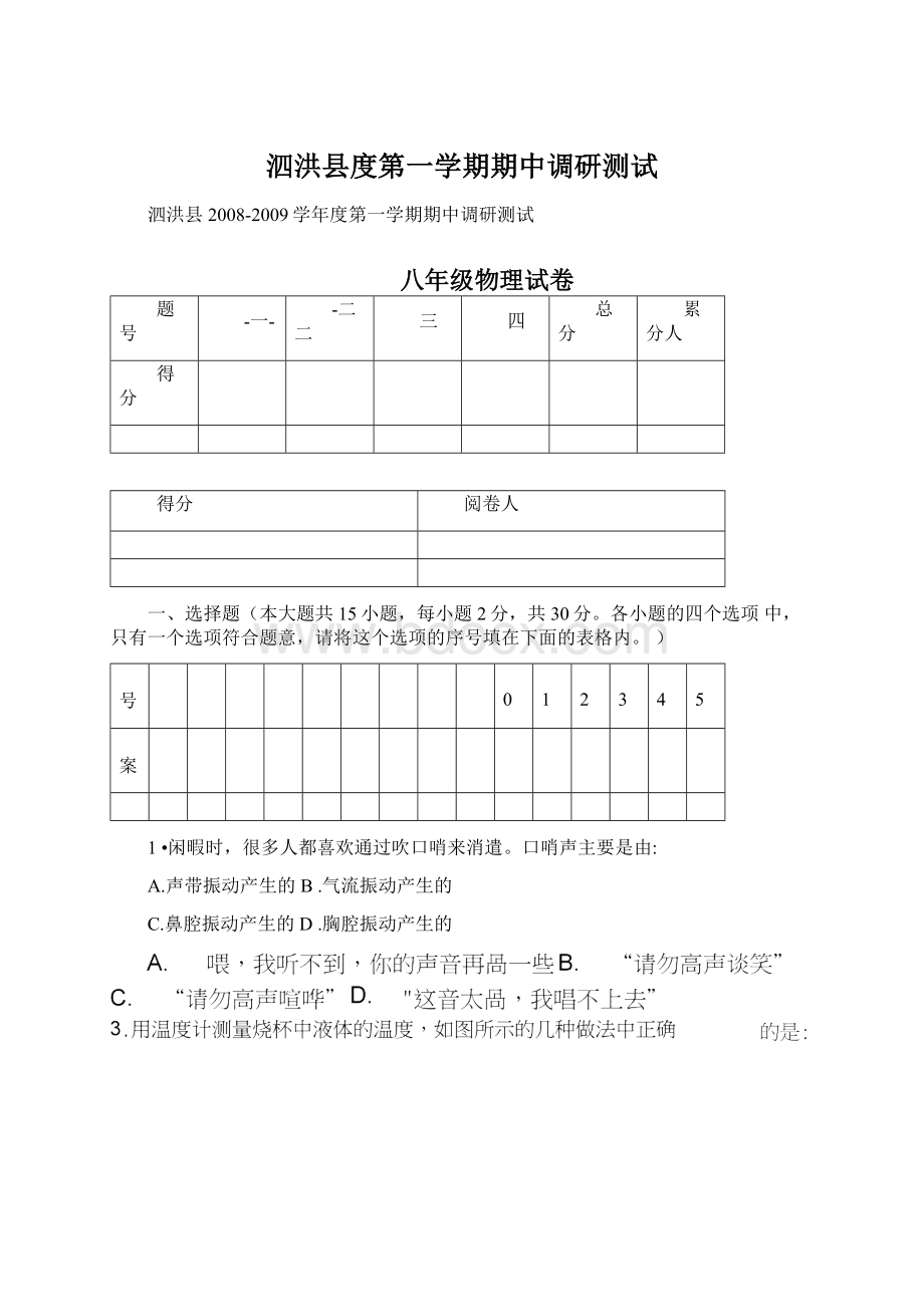 泗洪县度第一学期期中调研测试.docx_第1页