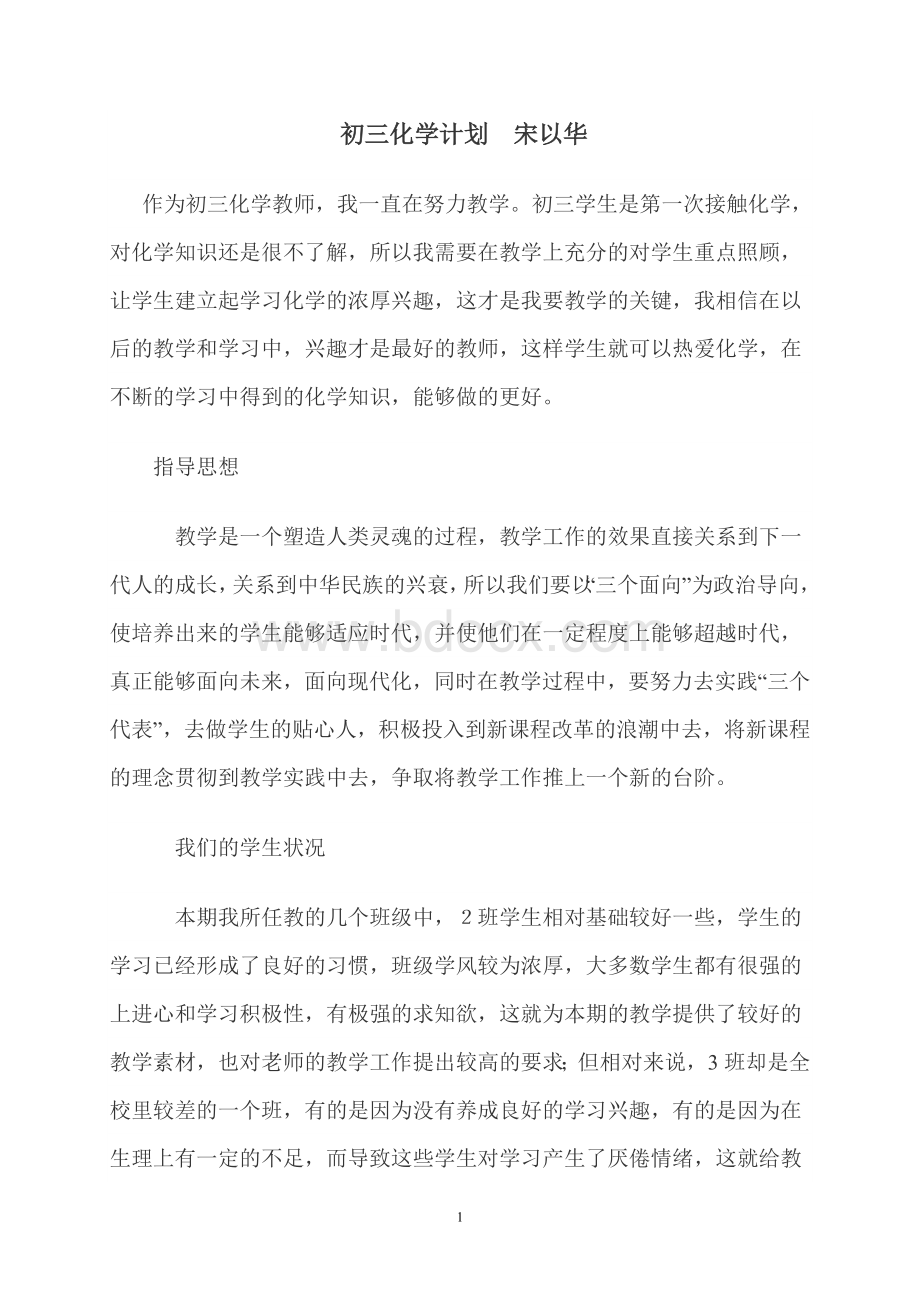 初三化学教学计划Word文档格式.doc