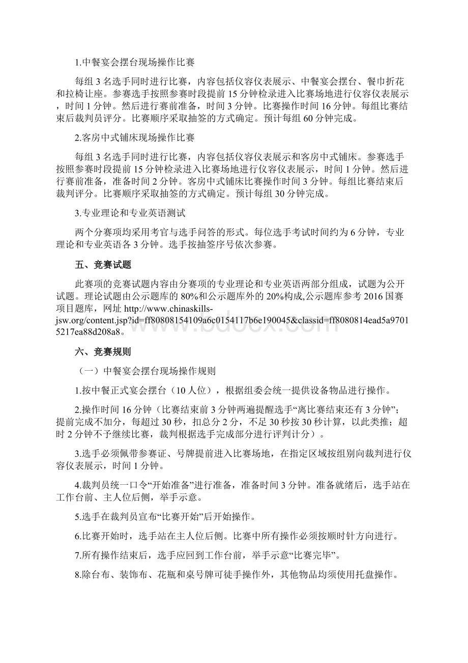 安徽职业院校技能大赛中职组Word格式.docx_第3页