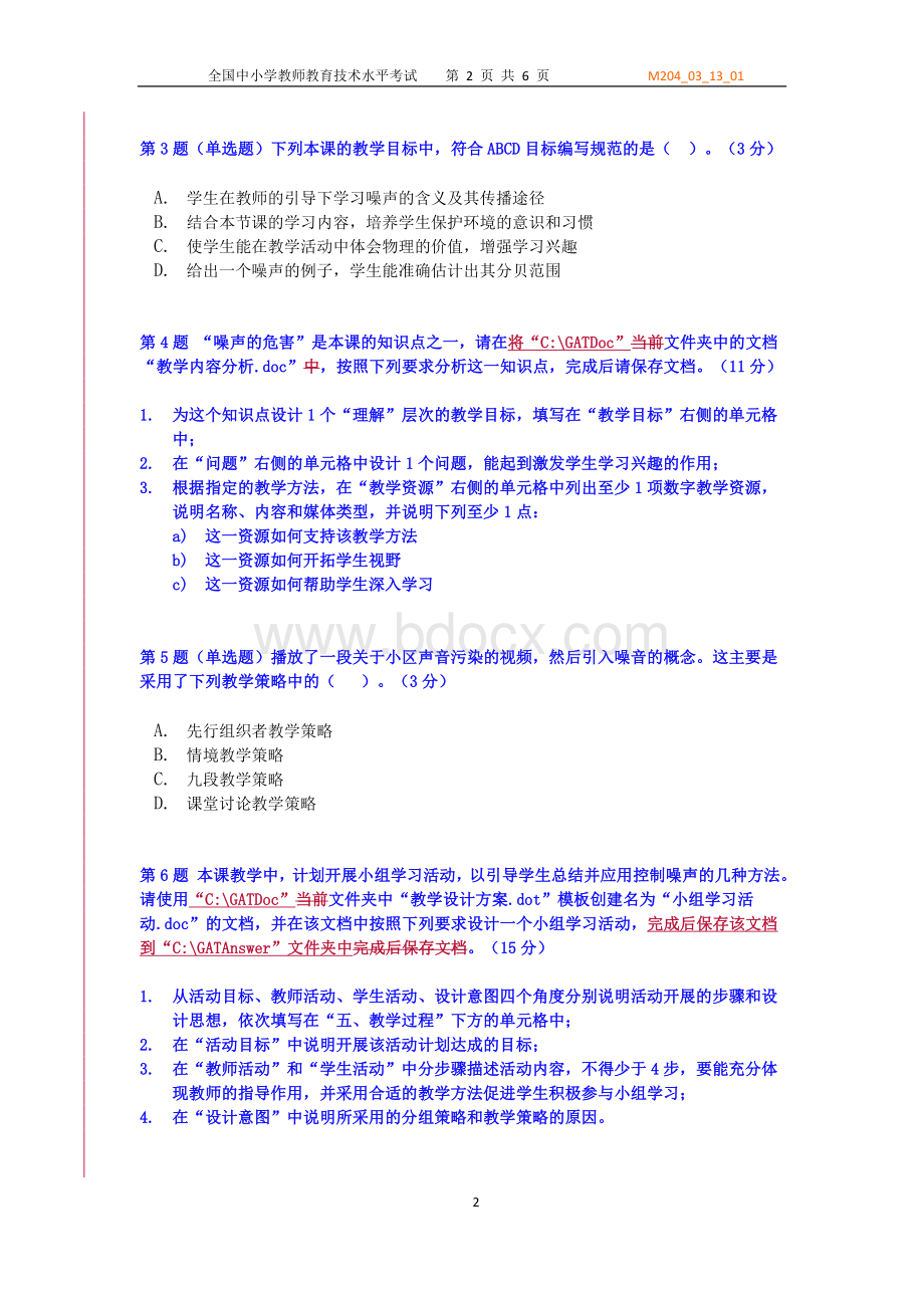 全国中小学教师教育技术能力水平中级考试模拟试卷及答案-中学物理试卷四.doc_第2页