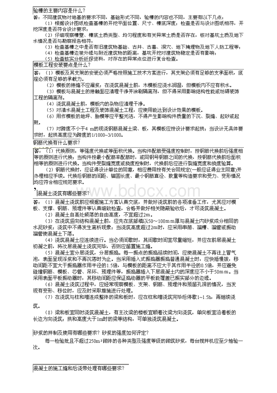 建筑工程管理与实务(精简).doc_第1页