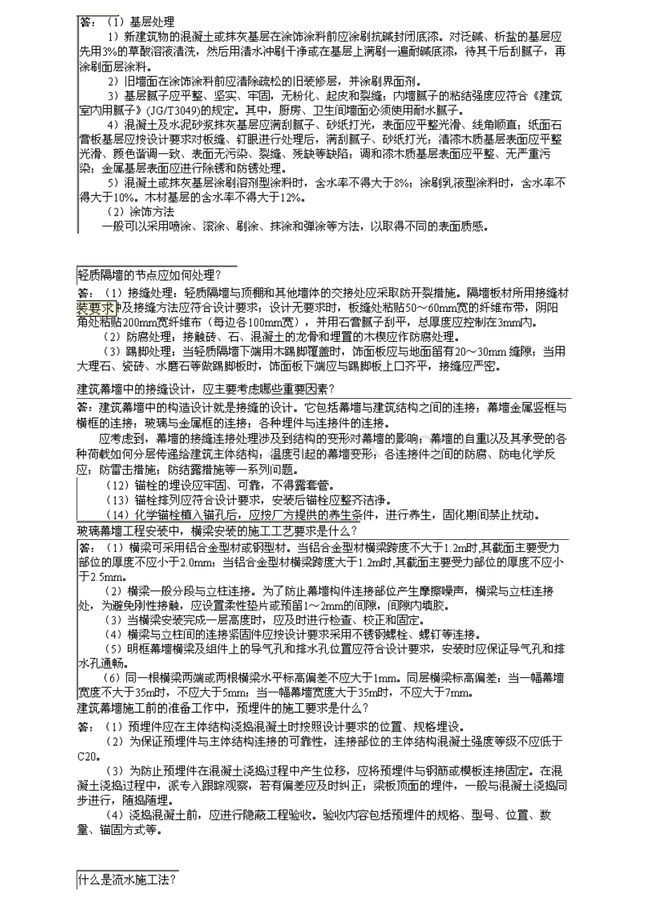 建筑工程管理与实务(精简).doc_第3页