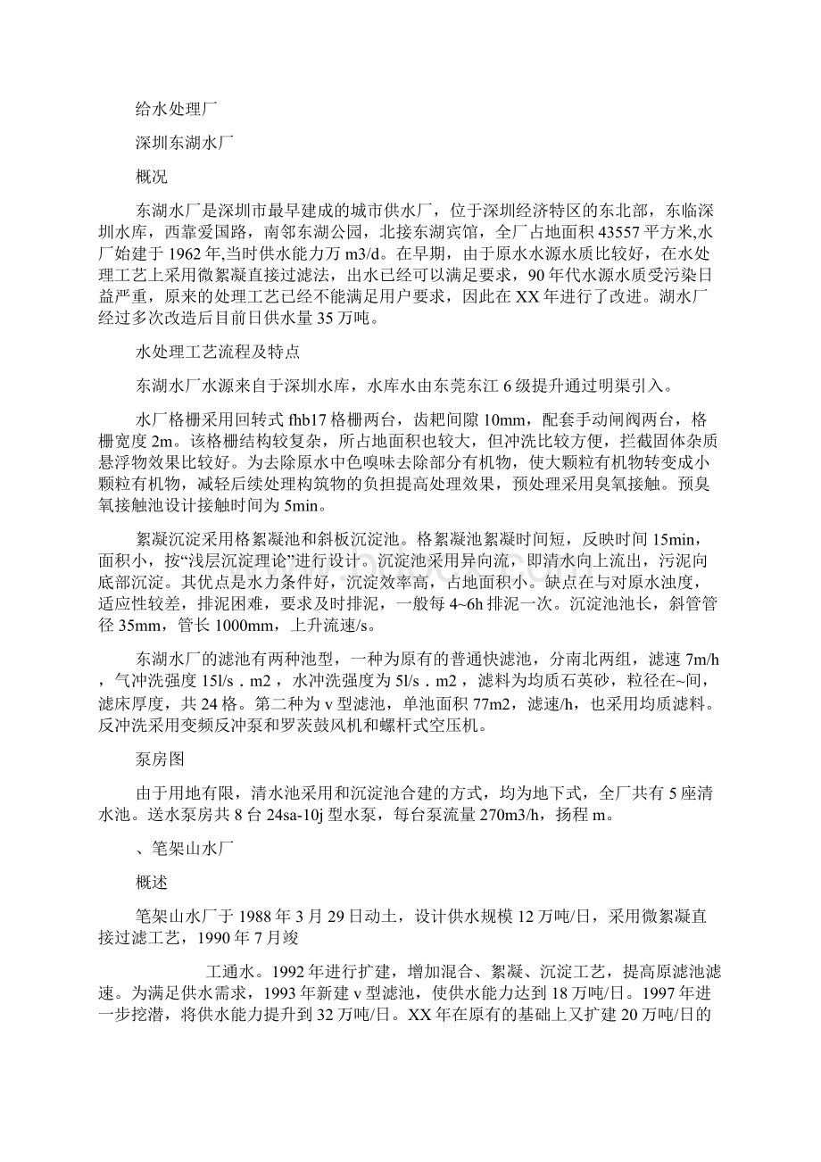 大学土木工程学院给排水工程毕业实习报告范文总结报告模板.docx_第3页