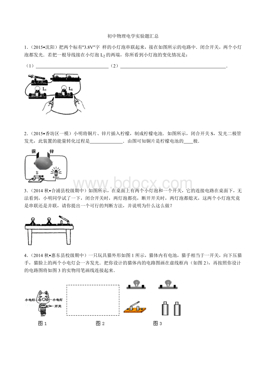 初中物理电学实验题.docx_第1页