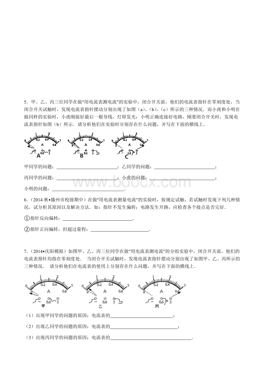 初中物理电学实验题文档格式.docx_第2页