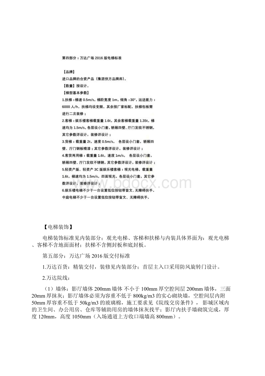 最新版万达第四代综合体建造技术标准后天即删.docx_第3页