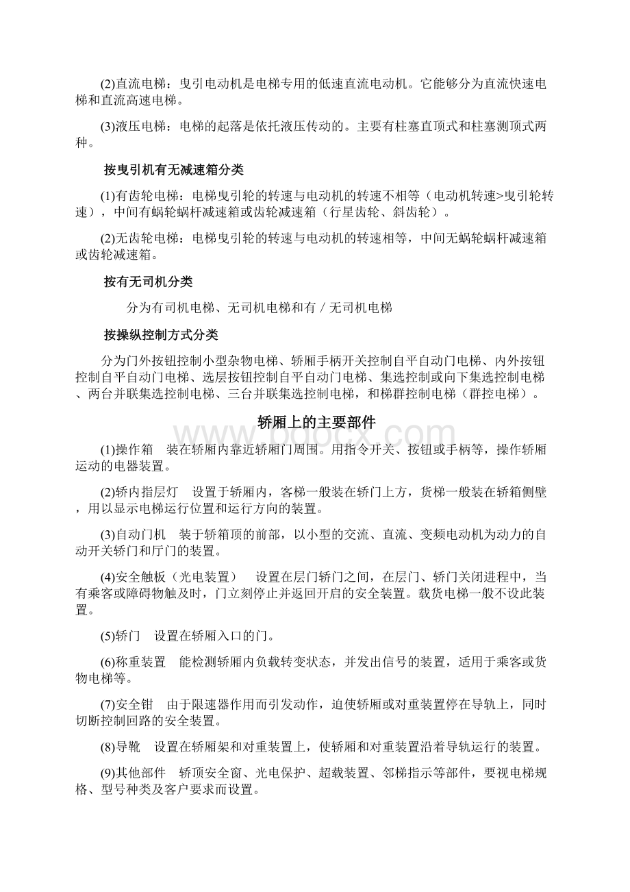 电梯运行监控系统设计Word下载.docx_第3页