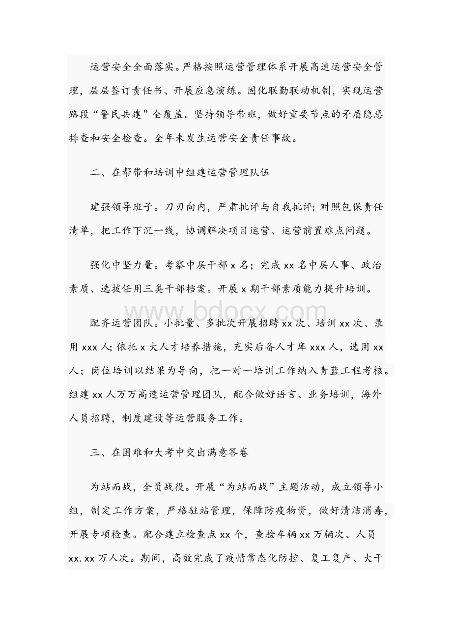 2021年分公司经理在公司职代会上的汇报发言稿和部队领导干部度民主生活会五个方面对照检查材料范文.docx_第3页