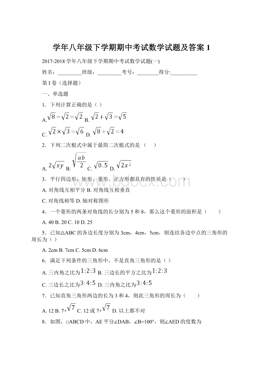 学年八年级下学期期中考试数学试题及答案1.docx_第1页