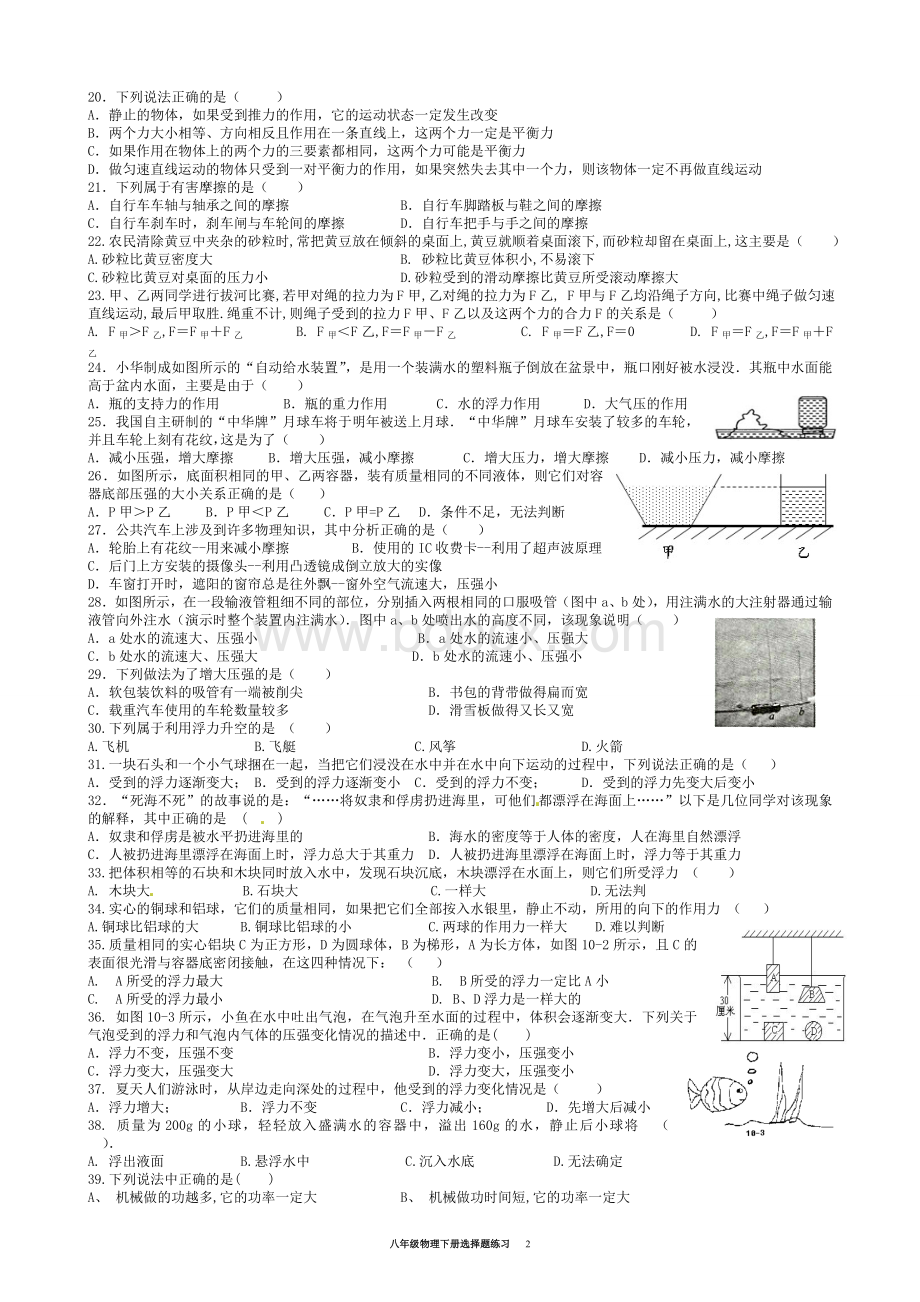 八年级物理下册选择题练习Word文档下载推荐.doc_第2页