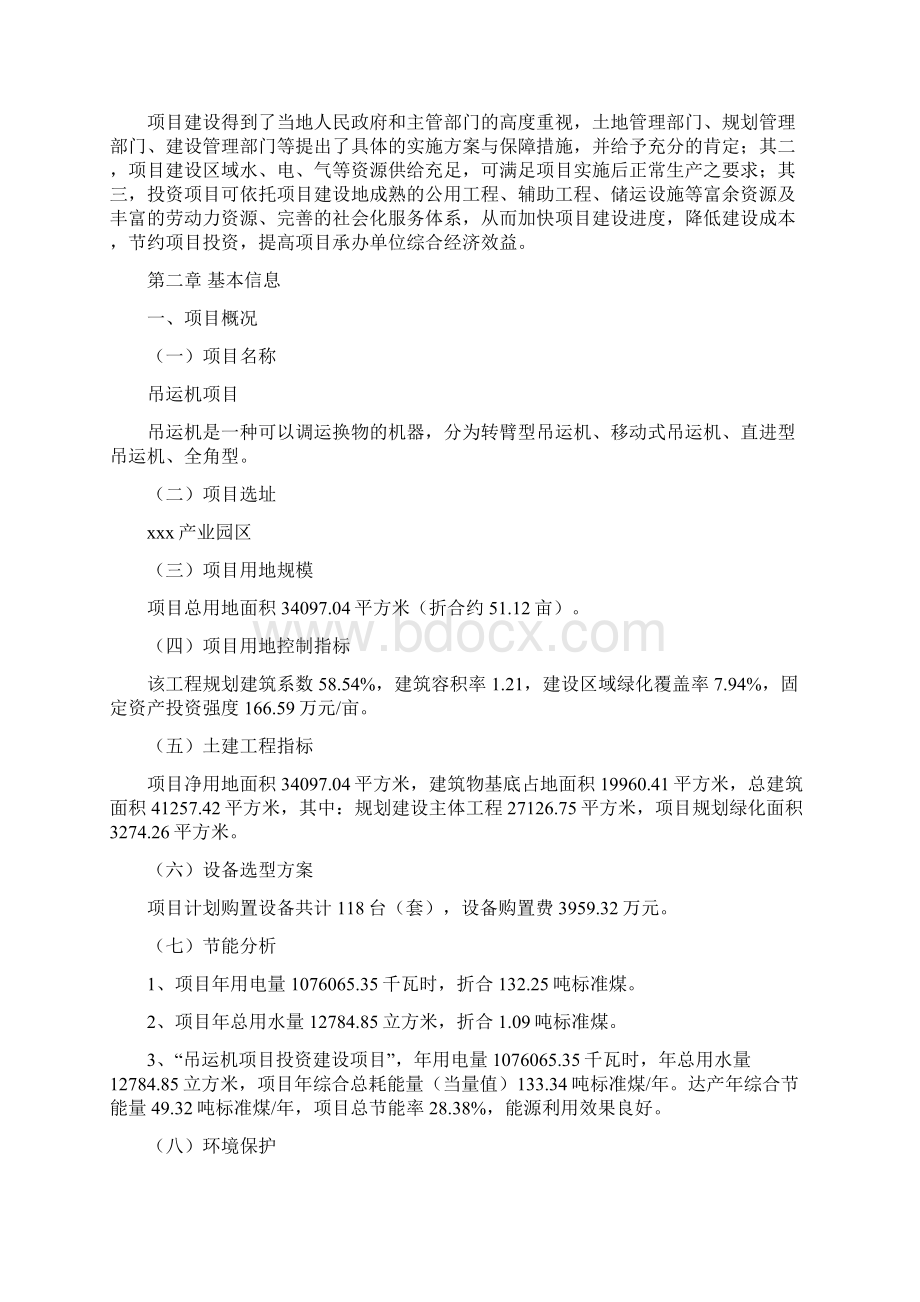 吊运机项目投资分析报告文档格式.docx_第3页