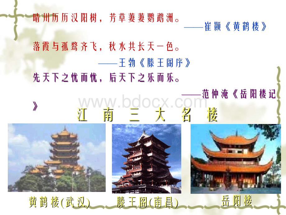 10.岳阳楼记PPT资料.ppt_第2页